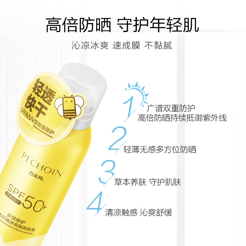  百雀羚若兮防晒霜