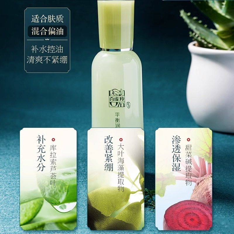  百雀羚若兮化妆水/爽肤水