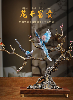 喜上眉梢花开富贵装饰摆件