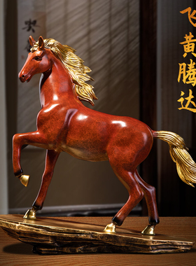 黄铜马摆件飞黄腾达全铜客厅玄关酒柜马到成功办公室装饰商务礼品