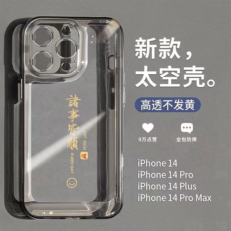 平安顺遂适用于苹果15手机壳iPhone15ProMax新款透明14Pro太空壳13保护套Plus硅胶12防摔11Por镜头全包pm男女 - 图0