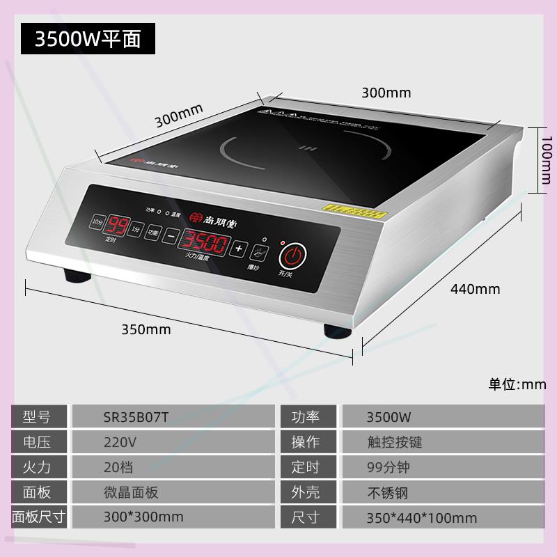 商用电磁炉3500W/5000W/8000W功率台式嵌入式平/凹面电磁灶 - 图0