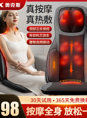 一台顶四台按摩靠垫奥克斯