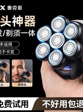 奥克斯男士光头理发剃须一体机