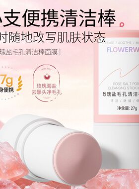 玫瑰盐旋转涂抹清洁面膜不脏手