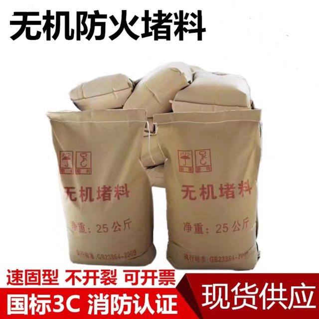 Inorganic fireproof blocking material electricity engineering fireproof blocking