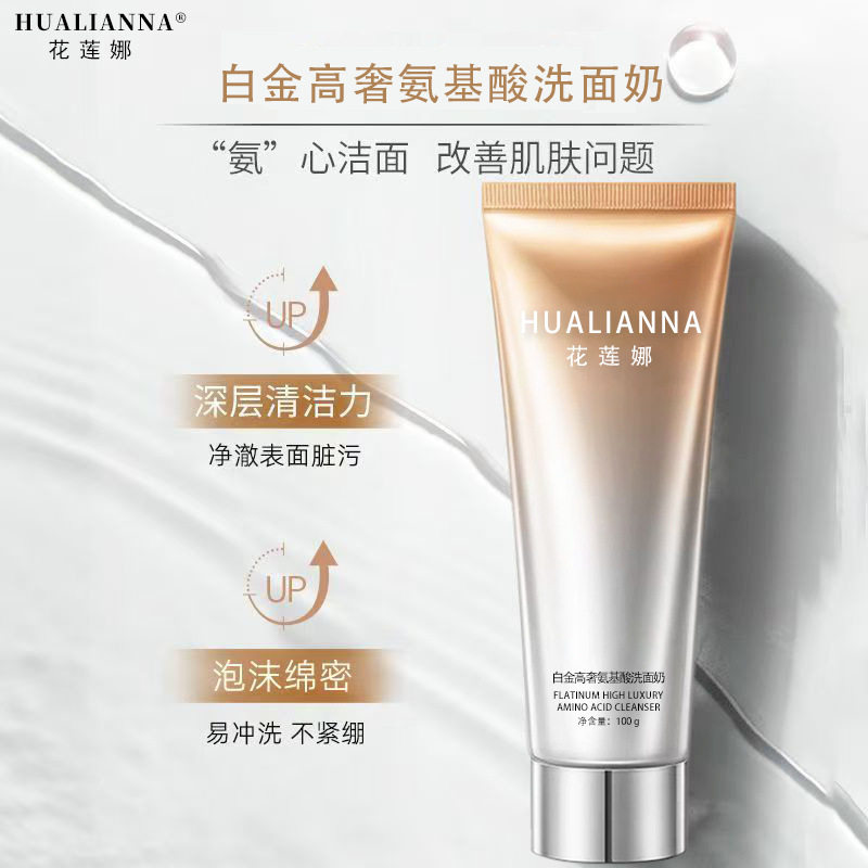 【发2支】花莲娜白金高奢氨基酸洗面奶100g保湿清洁,淘宝优惠券,粉丝福利购,淘宝优惠卷