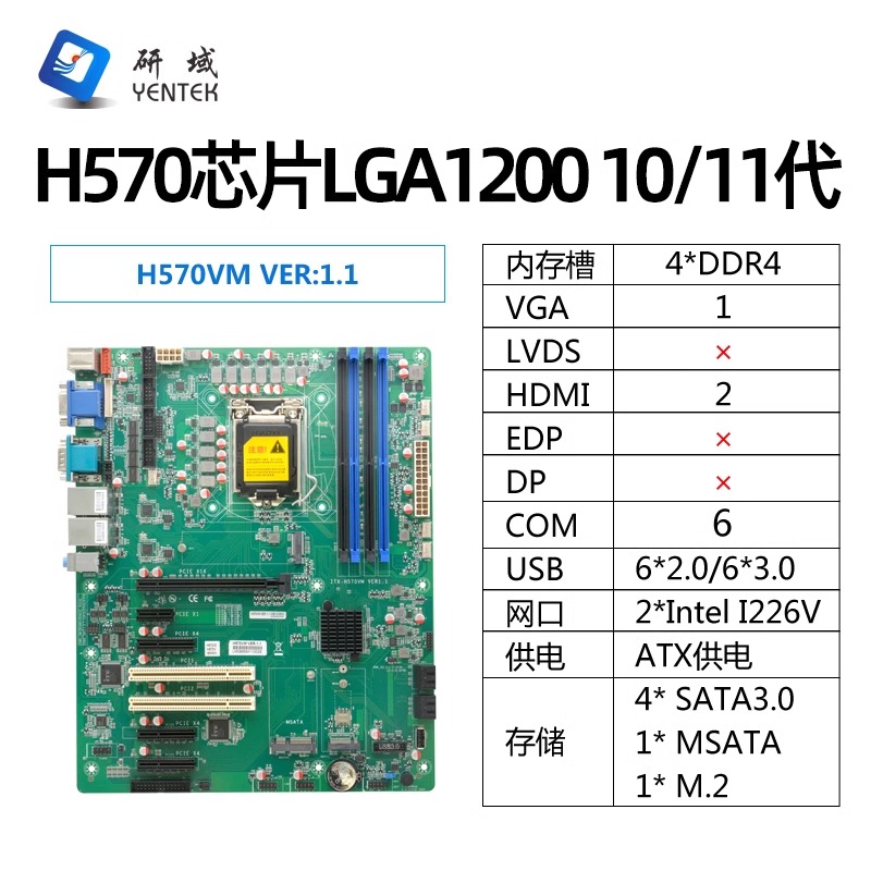 研域H570VM工控主板LGA1200 10/11代5G工业台式双网6串2PCI/5PCIE - 图0