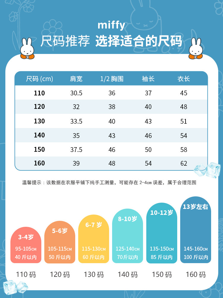  米菲聚贤合才儿童皮肤衣/防晒衣