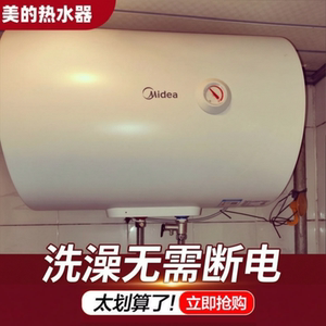 美的热水器节能电家用储水速即热式官方正品40/50L60升出租房洗澡