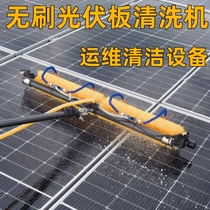 Spring Xiaoguang Photovoltaic Board Cleaner Tool Cleaning Brush Machinery Solar Power Generation Board Electric Greenhouse Robot equipment