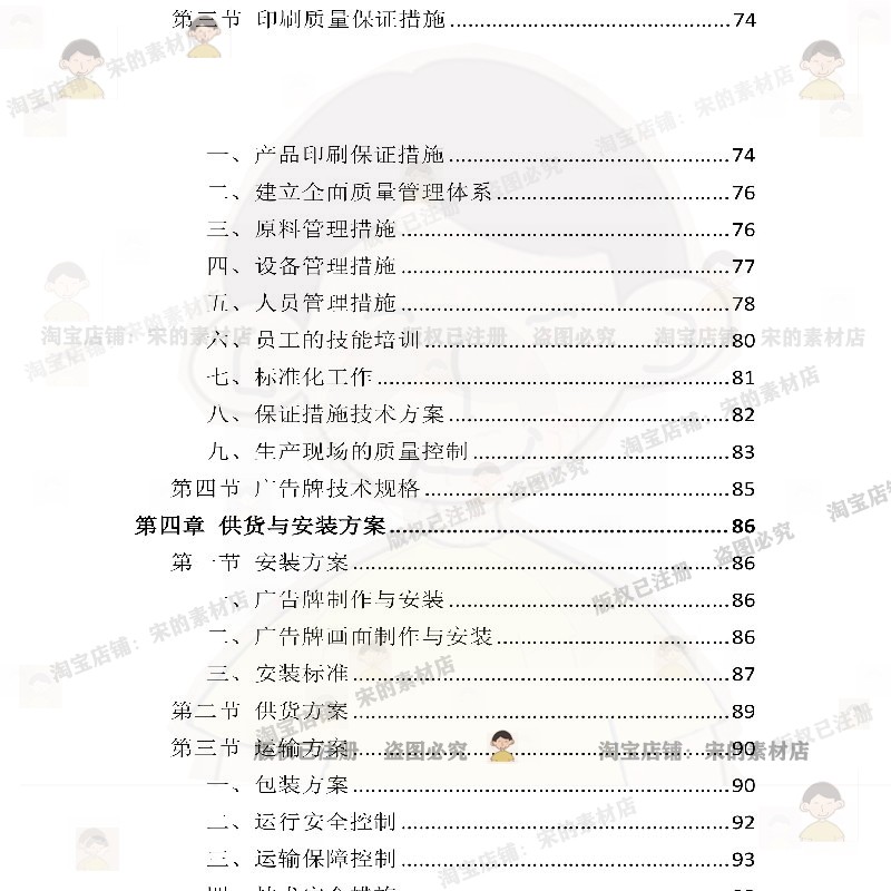 广告牌投标方案施工验收供货安装制作生产管理技术售后服务范本 - 图2