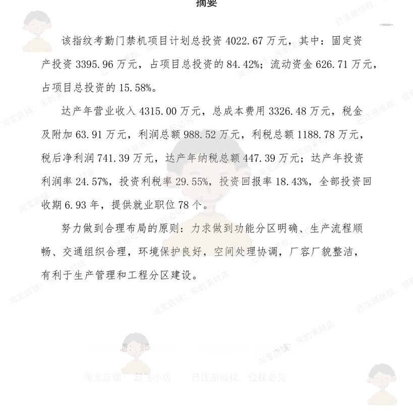 Fingerprint attendance access control machine project feasibility study report sample (1CT project report ED_0__8mu