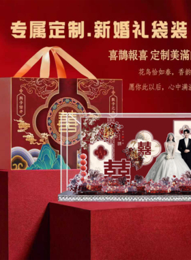 新婚结婚订婚微景观礼物成品送新人亚克力送闺蜜定制摆件中式礼品