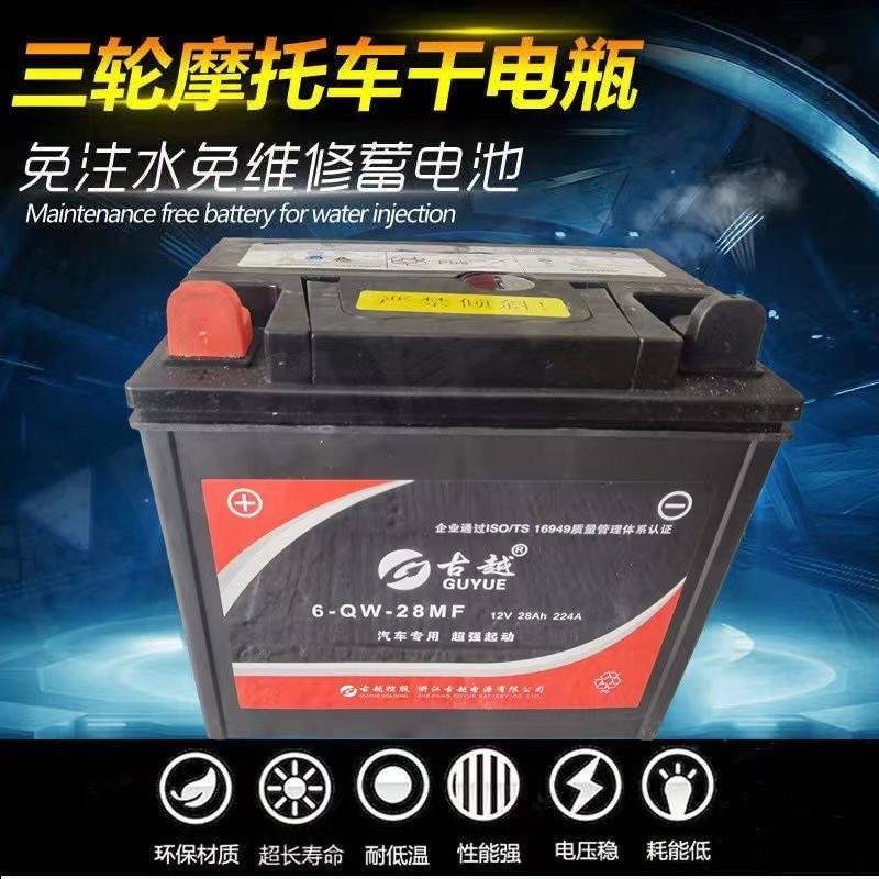 古越三轮摩托车12V28A电瓶摆摊照明免维护宗申福田燃油三轮蓄电池