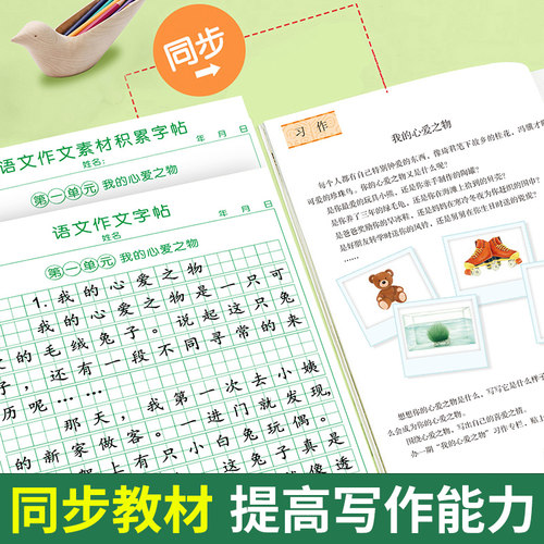五年级上册同步作文练字帖人教版语文同步字帖小学作文素材积累练字帖好词好句摘抄写字本每日一练小学生练字帖楷书临慕描红练字本 - 图0