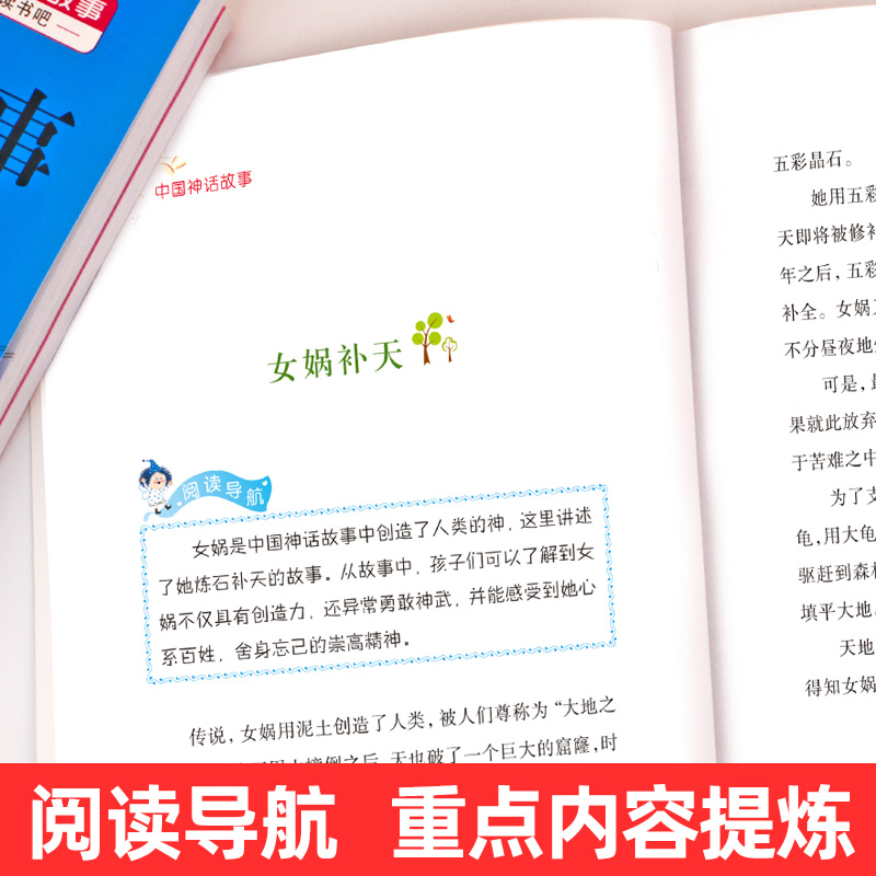 四年级上册必读课外书中国神话故事希腊神话故事世界神话故事山海经小学生版四年级阅读课外书必读四上快乐读书吧小学生神话故事书 - 图0