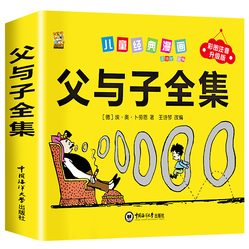 父与子书全集彩图注音版漫画书父与子看图讲故事二年级必读课外书父与子全集正版完整版儿童搞笑连环画故事书一二三年级课外阅读书-图3