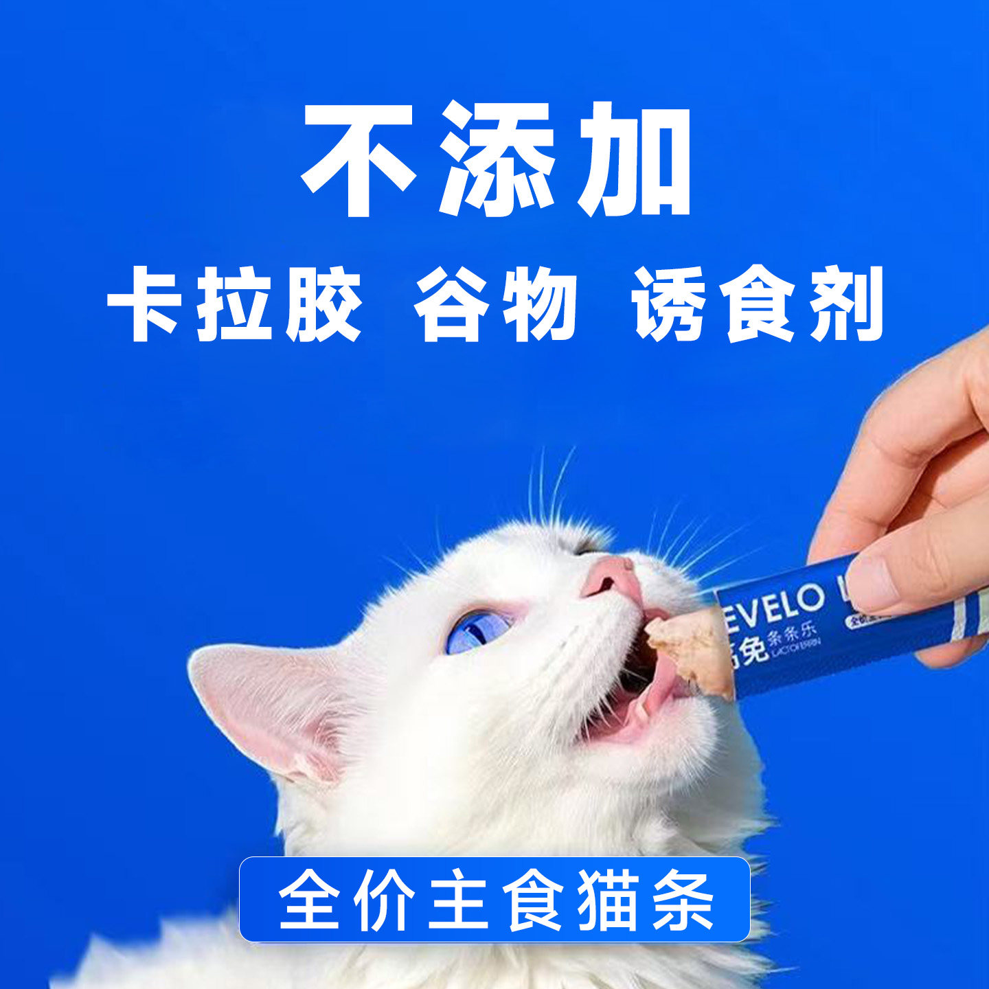 赞乐乳铁蛋白全价主食营养猫条成猫幼猫湿粮宠物应激安抚互动零食,淘宝优惠券,粉丝福利购,淘宝优惠卷