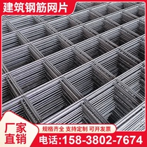 Construction steel reinforcement mesh sheet 3mm4mm6mm8mm finished bidirectional roofing plant terrace concrete steel wire anti-cracking net