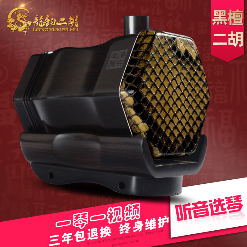 龙韵黑檀成人初学者入门厂家二胡 lypeh龙韵二胡