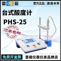 Shanghai ReMagnetic brand new upgrade PHS-25 type laboratory pH meter acid meter sensor electrode acid meter