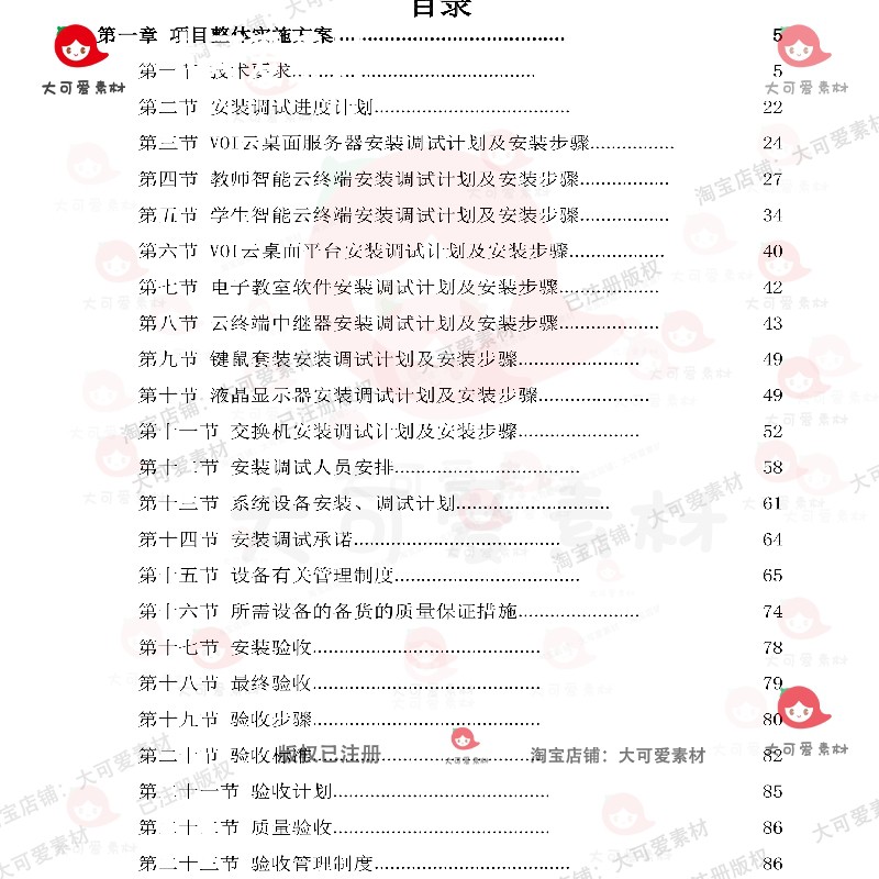 设备安装调试方案项目运输验收投标书参考范本word文档模板可编辑-图0