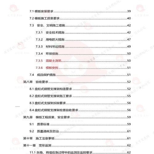 高大模板安全专项施工方案承插型盘扣式钢管支架word文档范本参考 - 图2