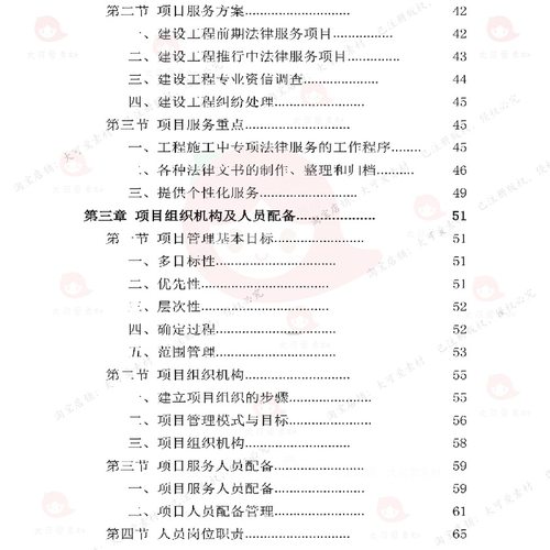 法律服务投标方案项目管理人员保密参考范本模板word可编辑文档 - 图1