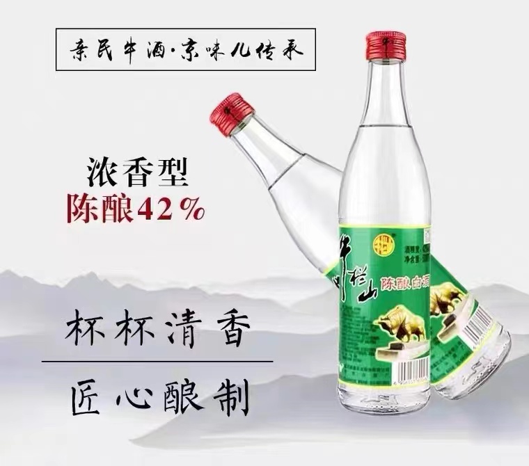 北京牛栏山42度陈酿二锅头500ml*12瓶装浓香型白酒整箱泡沫箱装