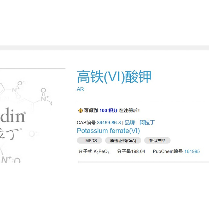 高铁酸钾AR分析纯Cas号39469-86-8水处理剂麦克林试剂可开票 - 图1