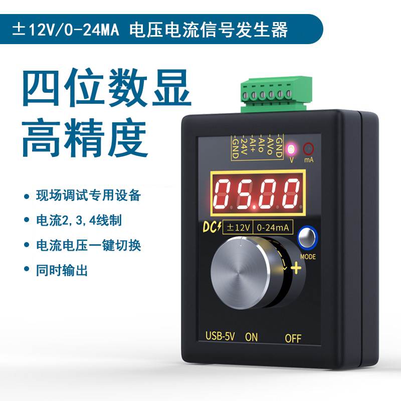 高精度手持正负信号发生器模拟源校验仪0-12V/0-4-20mA电压电流