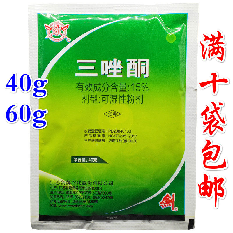 剑牌三唑酮15%小麦白粉病锈病杀菌剂玉米拌种剂牌40克农药杀菌剂