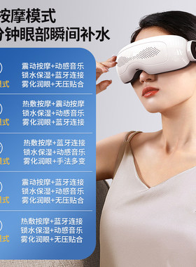母亲节礼物眼部按摩器护