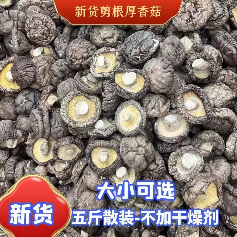 西峡香菇干货2500g五斤无干燥剂托盘家用大小可选新鲜干冬菇蘑菇,淘宝优惠券,粉丝福利购,淘宝优惠卷