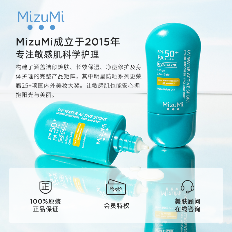 MizuMi满水美泰国防水物理防晒霜SPF50+温和高倍防晒防紫部分临期,淘宝优惠券,粉丝福利购,淘宝优惠卷