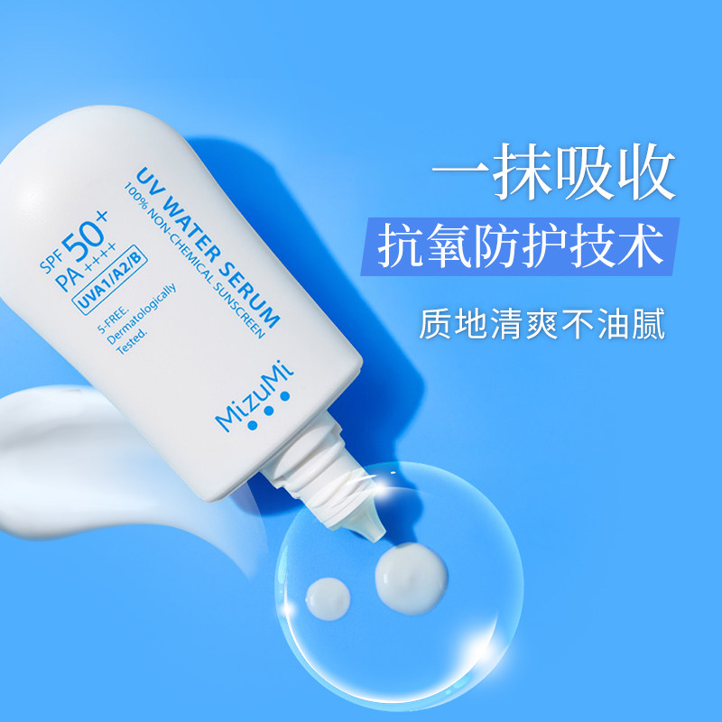MizuMi满水美泰国防水物理防晒霜SPF50+温和高倍防晒防紫部分临期,淘宝优惠券,粉丝福利购,淘宝优惠卷
