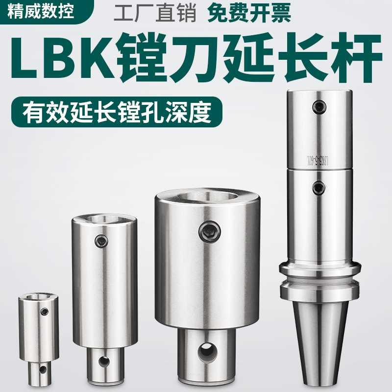 接镗刀刀杆连杆等径异径LBK1-6加长节CN镗C孔粗精镗头刀杆延长杆