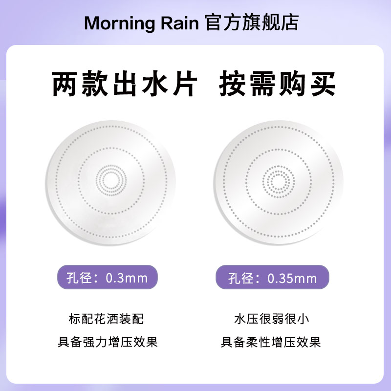 晨雨morningrain 花洒出水片 强力增压 304不锈钢片出水片 - 图0