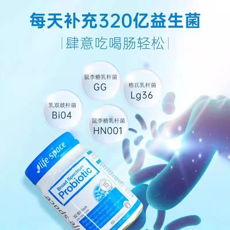 澳洲Life Space成人老人广谱益生菌胶囊益倍适免疫调理肠胃道60粒