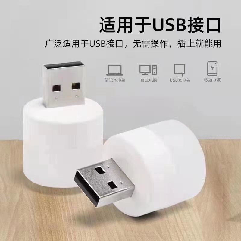 usb小夜灯卧室睡眠灯LED节能灯台灯护眼家用床头充电喂奶白光暖光 - 图0