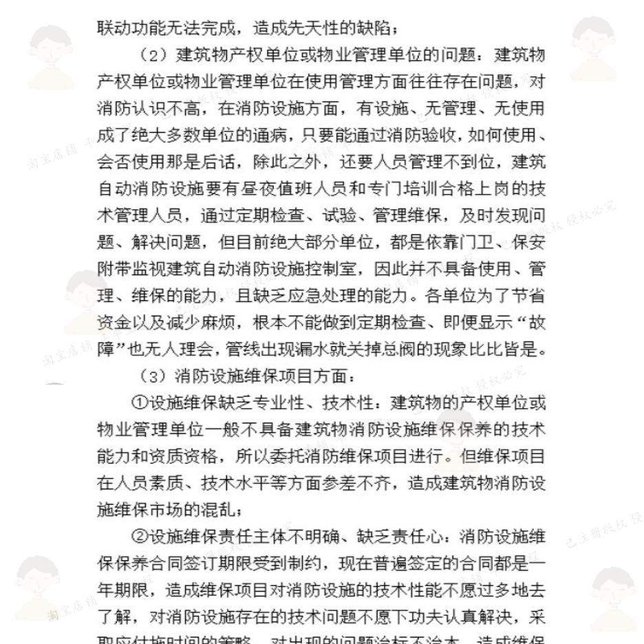 消防设施维保投标方案 方案投标消防设施消设施word可编辑文档防,淘宝优惠券,粉丝福利购,淘宝优惠卷