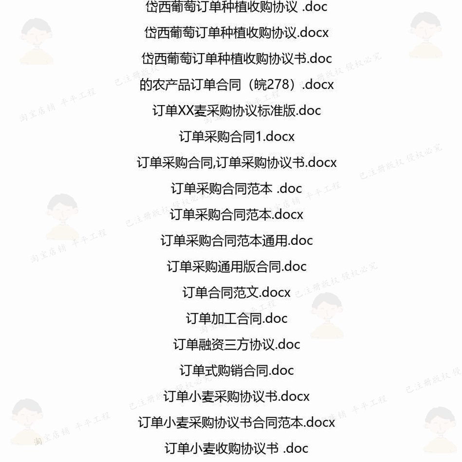 订单相关合同协议 模板关于合作购销通用版服务买卖加工标准北版,淘宝优惠券,粉丝福利购,淘宝优惠卷