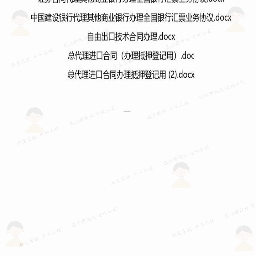 办理相关合同协议 租赁模板协议书范本公司劳动服务通用版买卖抵,淘宝优惠券,粉丝福利购,淘宝优惠卷