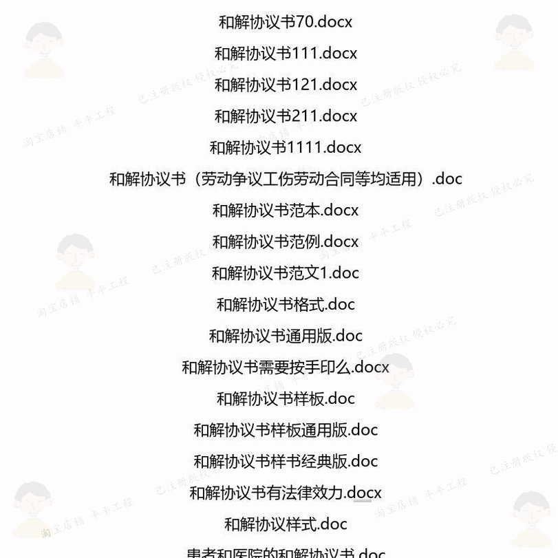 和解相关合同协议 模板关于借款公司简单通劳动标准格式服务用版,淘宝优惠券,粉丝福利购,淘宝优惠卷