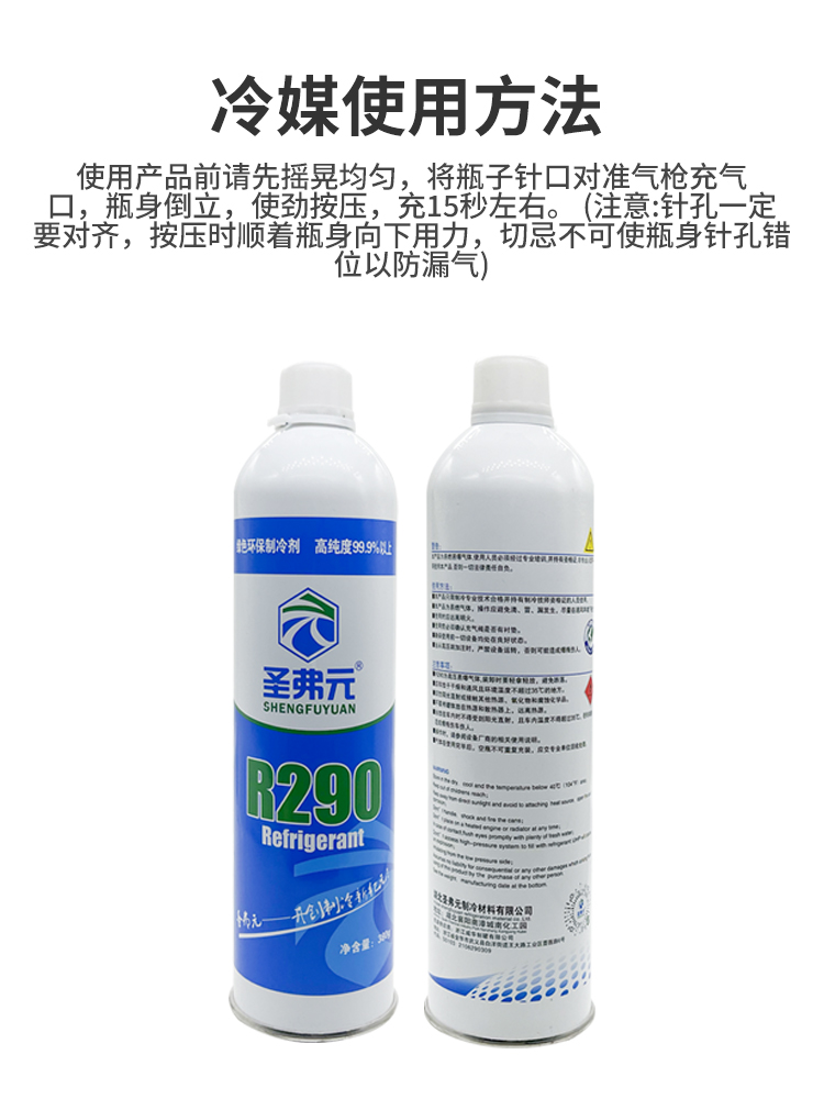 圣弗元冷媒r290气动枪制冷剂超级动力忽必烈p1雪种饲料氟利昂针式-图1