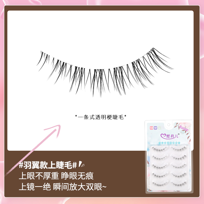 羽翼款婴儿弯假眼睫毛交叉裸妆超自然仿真整条一片式透明细梗,淘宝优惠券,粉丝福利购,淘宝优惠卷