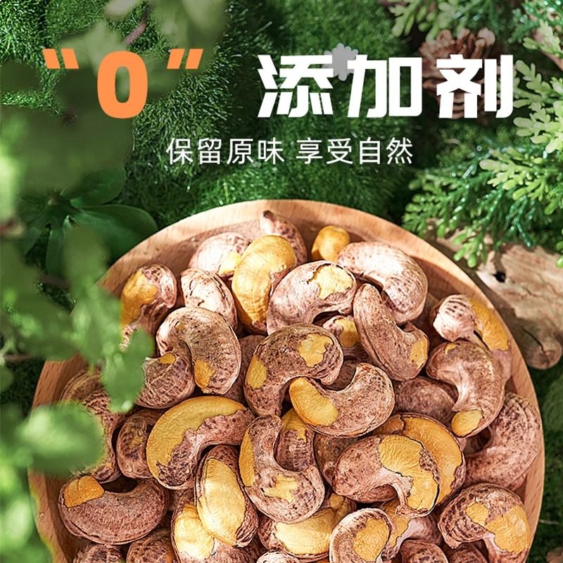 每果时光A170紫衣腰果仁新货原味盐焗带皮越南坚果孕妇年货零食,淘宝优惠券,粉丝福利购,淘宝优惠卷