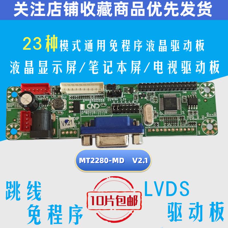 双端M子T6820-MD免烧录驱动板 万能驱动板通用液晶免烧程序MT561 - 图3