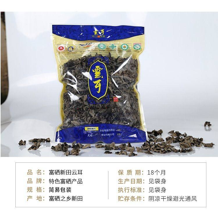 2023新品上市天然富硒之乡秋木耳 美焰山黑木耳